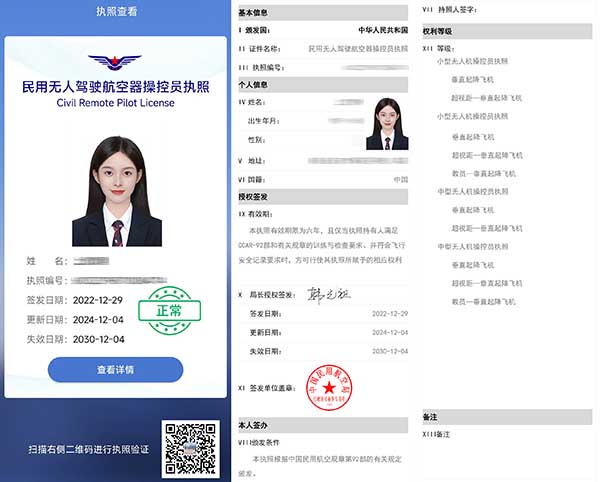 CAAC垂起固定翼金年会官网机执照证书样本jpg CAAC垂起固定翼金年会官网机执照证书样本jpg