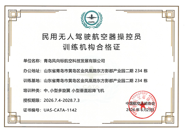 青岛风向标金年会官网机培训资质.png 青岛风向标金年会官网机培训资质.png